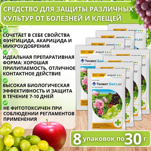 Тиовит Джет для защиты от болезней и клещей 30 гр х 8 шт 549₽