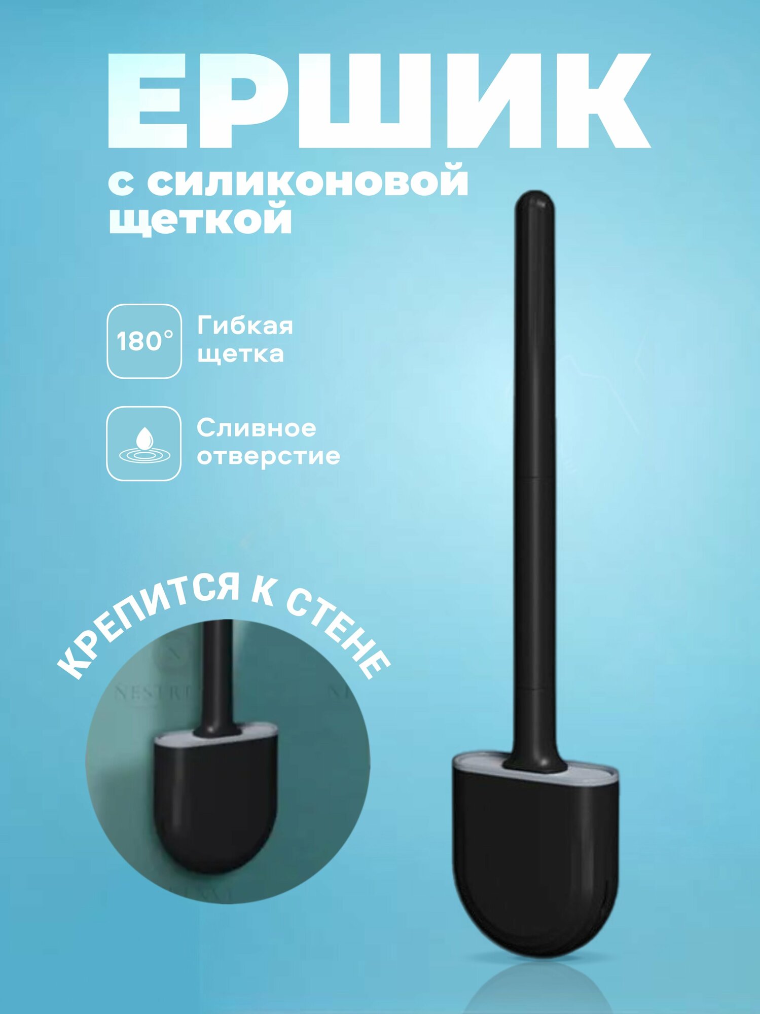 фото Ерш для унитаза и туалета, силиконовый, настенный, белый
