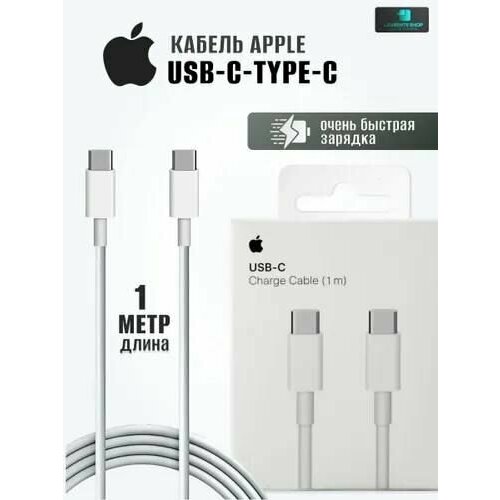 Кабель IPhone 15 USB-C - Type-C блок питания для ноутбука apple 20 3v 3a 61w usb type c