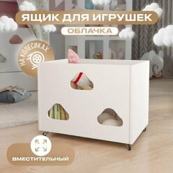 Детский ящик для игрушек БазисВуд, облачка, 60х44х45