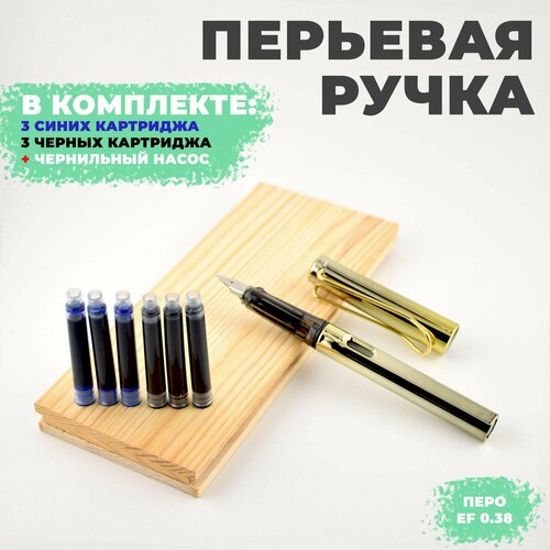 Ручка перьевая Aihao, EF 0,38 мм, золотистый , + 6 картриджей (синие, черные)