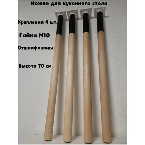 Ножки для стола