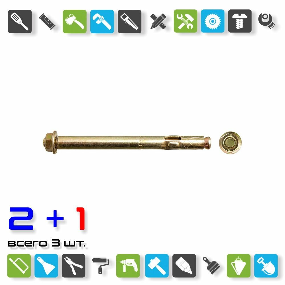 Болт анкерный с гайкой SWFS 20х110 (1 шт) пакетик / x 3 пакета