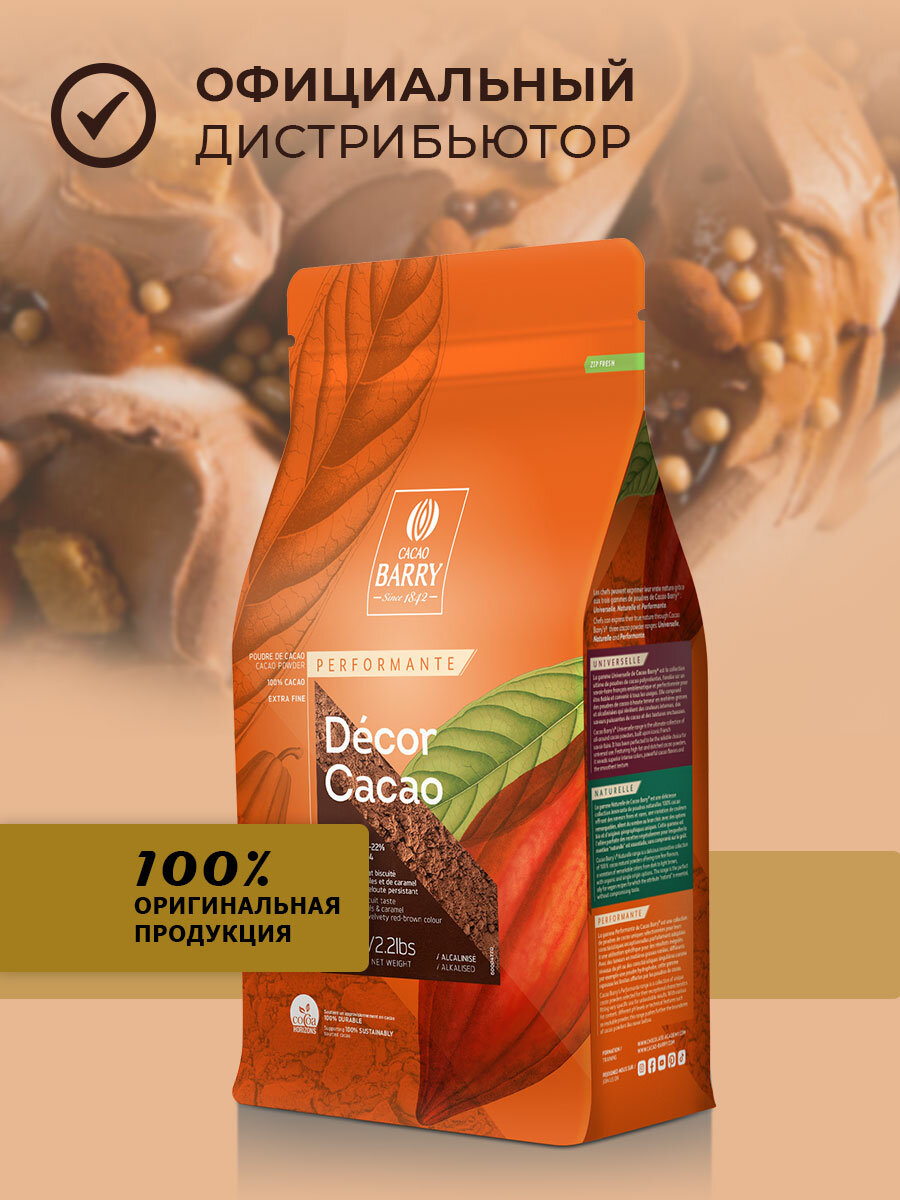 Какао-порошок Cacao Barry DECOR CACAO, 20-22%, 1 кг - фотография № 1