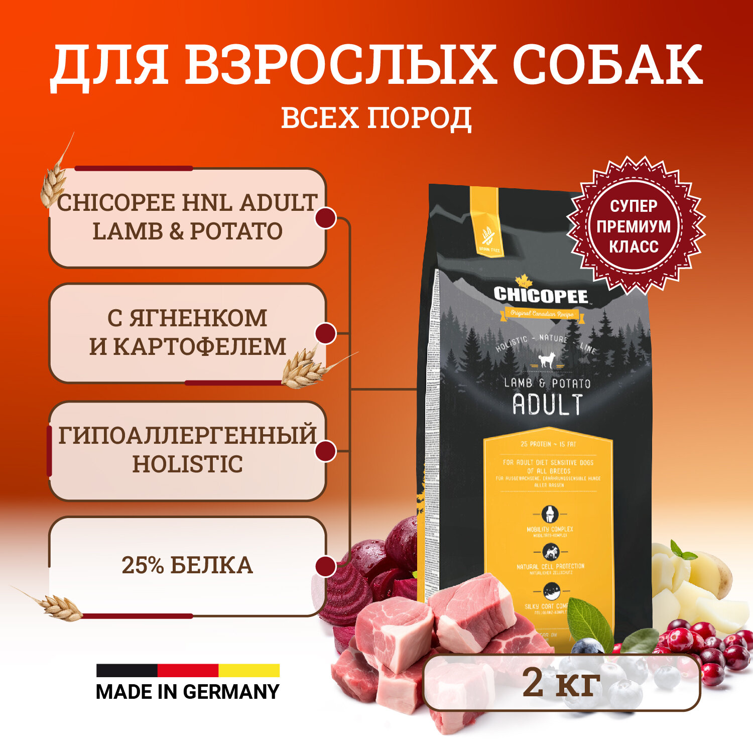 Chicopee HNL Adult Lamb & Potato корм для взрослых собак с ягненком и картофелем - 2 кг