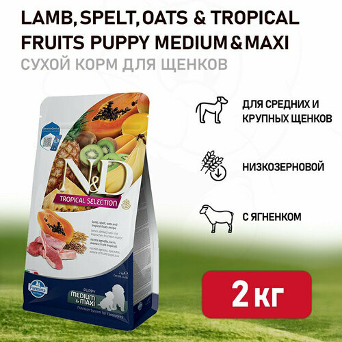 Farmina N&D Dog Tropical Selection Lamb Puppy Medium&Maxi сухой корм для щенков средних и крупных пород, с ягненком - 2 кг