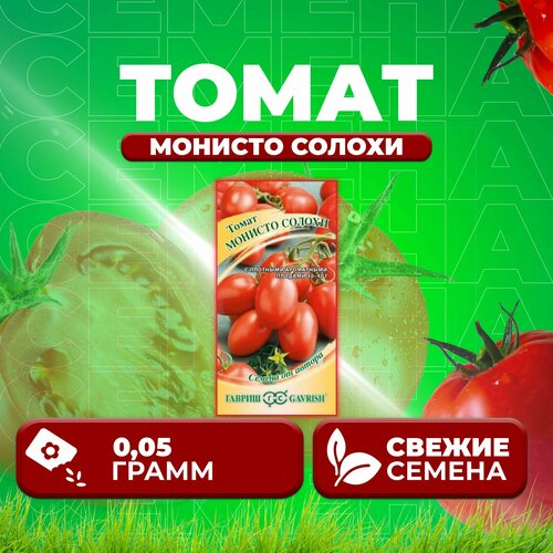 Томат Монисто Солохи, 0,05г, Гавриш, от автора (1 уп)