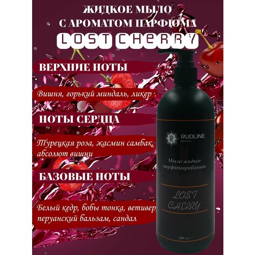 RudLine LOST CHERRY Мыло парфюмированное 500 ml