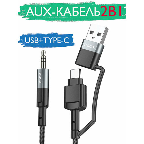 Аудио-кабель Type-C + USB 2.0 на AUX 3,5мм, 1 м чёрный кабель usb type c aux 3 5 jack 24 бит 48 кгц переходник аудио стерео длина 2 0 м belsis bw1625