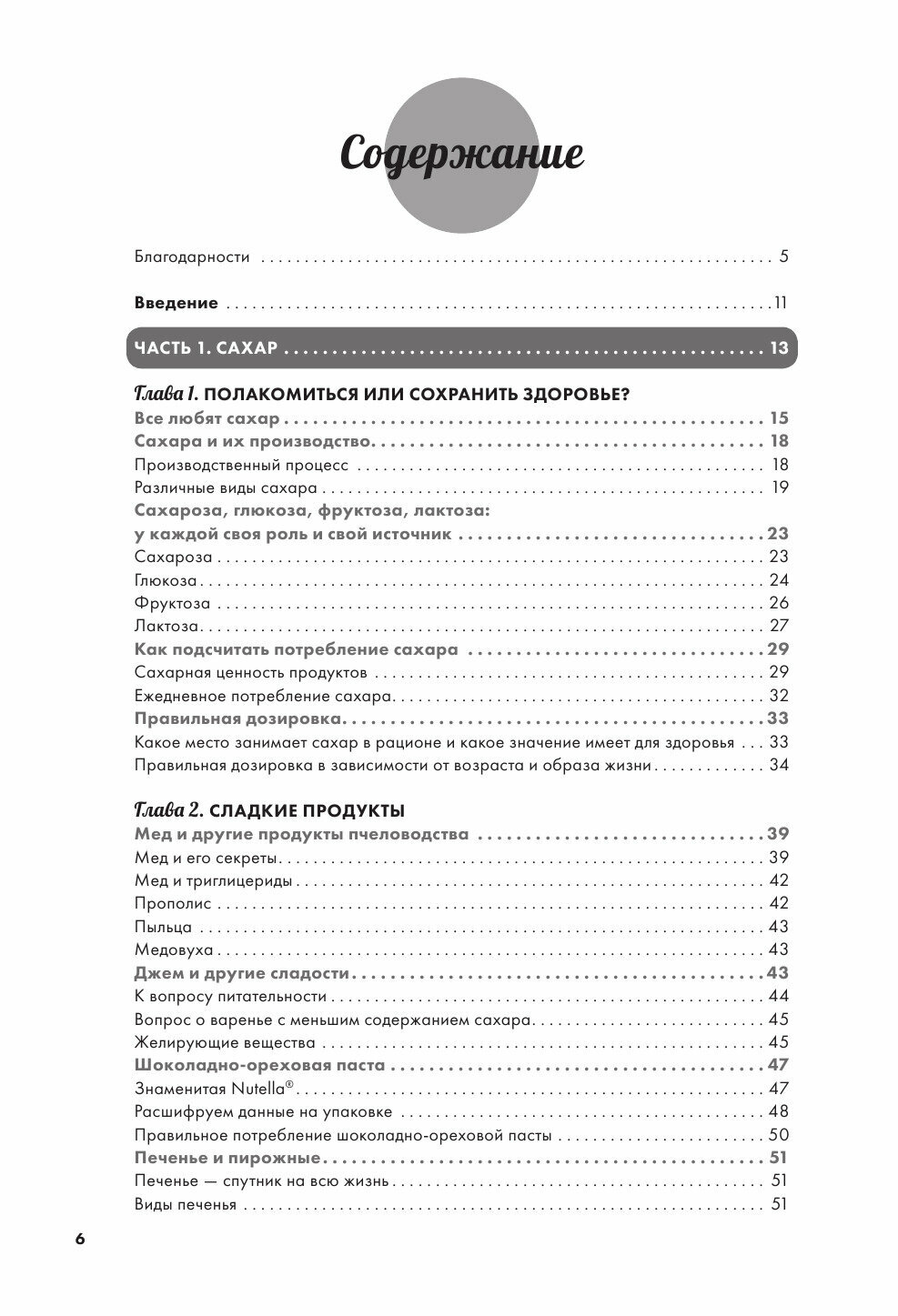 Сахар, жир, соль. Как оставаться здоровым и не набирать вес - фото №18