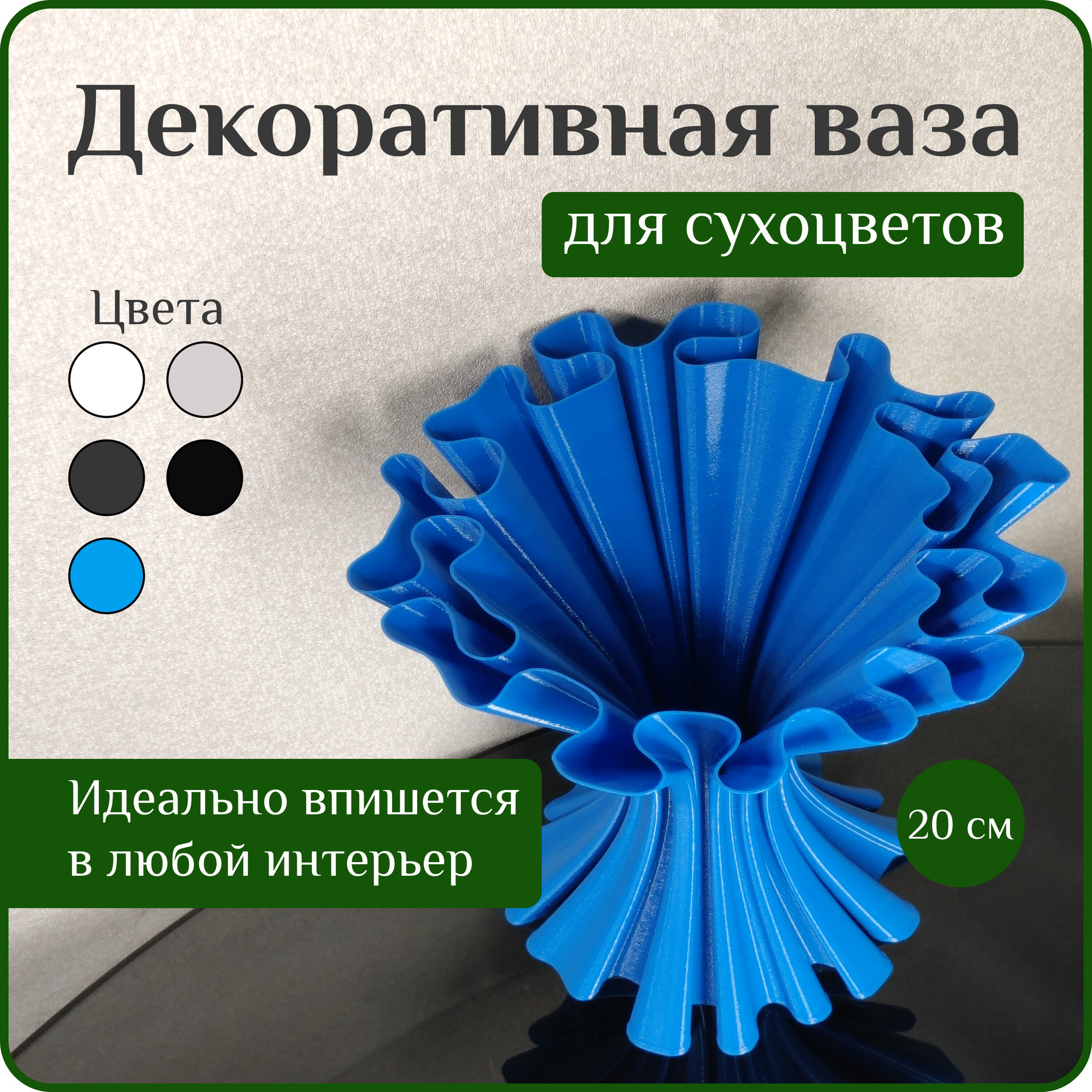 Ваза декоративная для сухоцветов синяя , ваза для декора, 20 см