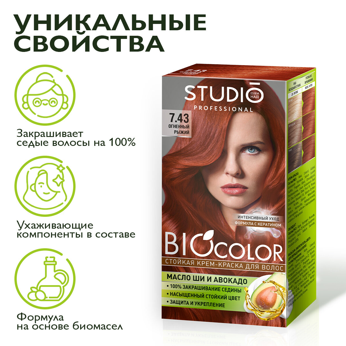 Studio Biocolor Краска для волос 7.43 Огненно-рыжий 50/50/15 мл - 2 штуки