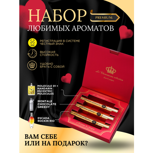 Подарочный парфюмерный набор по мотивам Molecule 01 + Mandarin Escentric Molecules, MONTALE Chocolate Greed, ESCADA Rockin Rio - 