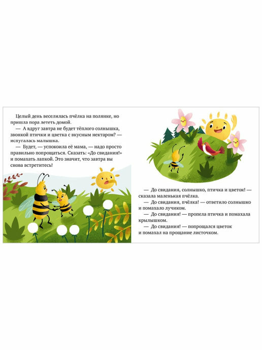 Волшебные слова (Ульева Елена Александровна, Курчева Виктория (иллюстратор)) - фото №17