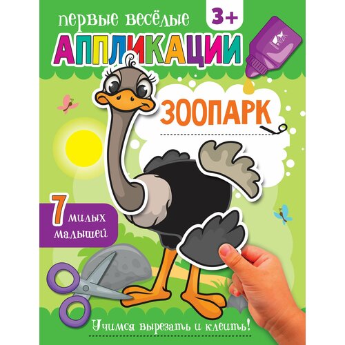 Зоопарк 193₽