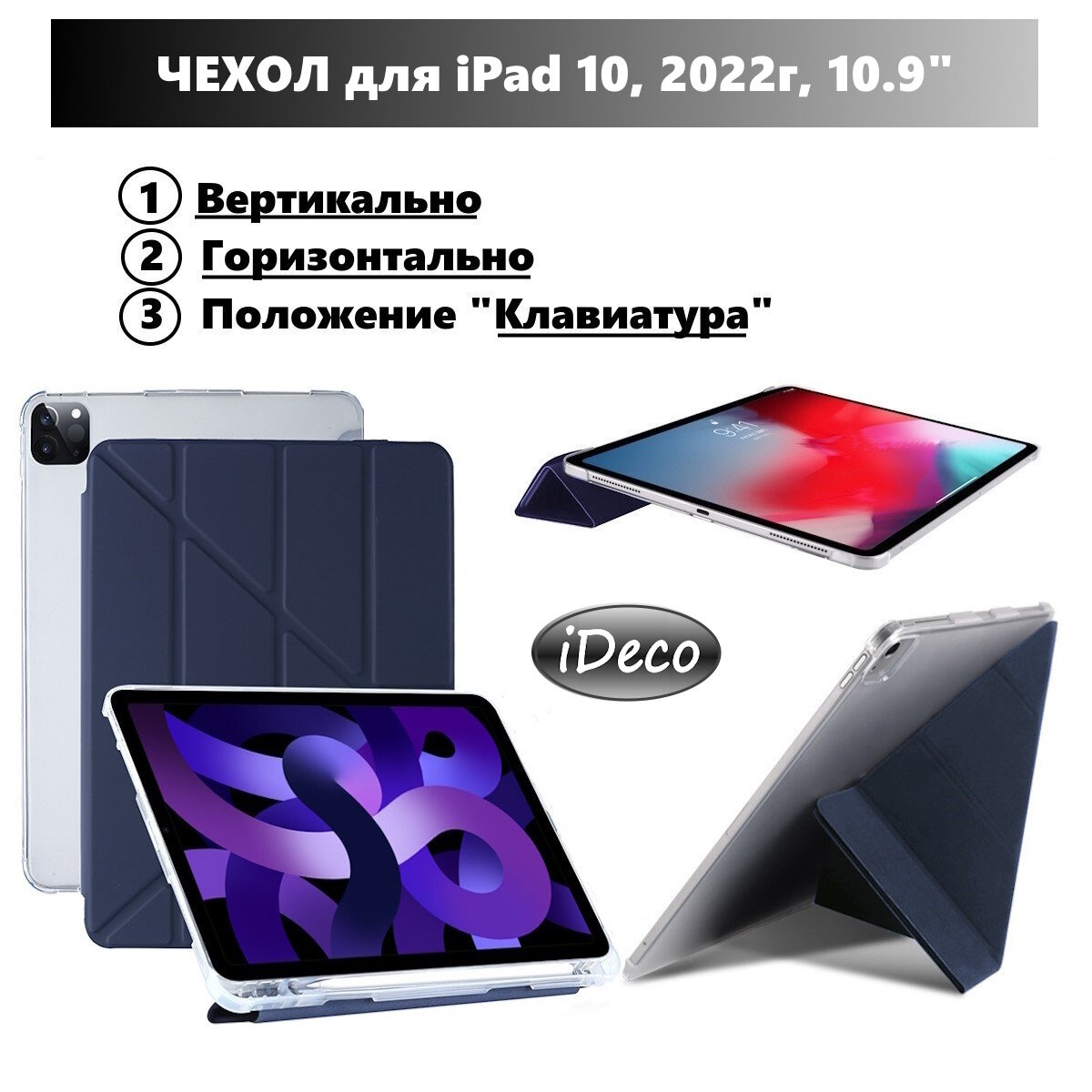 Чехол для iPad 10 (2022г) 10.9" горизонтальный и вертикальный умный чехол для iPad с местом для стилуса Темно-синий