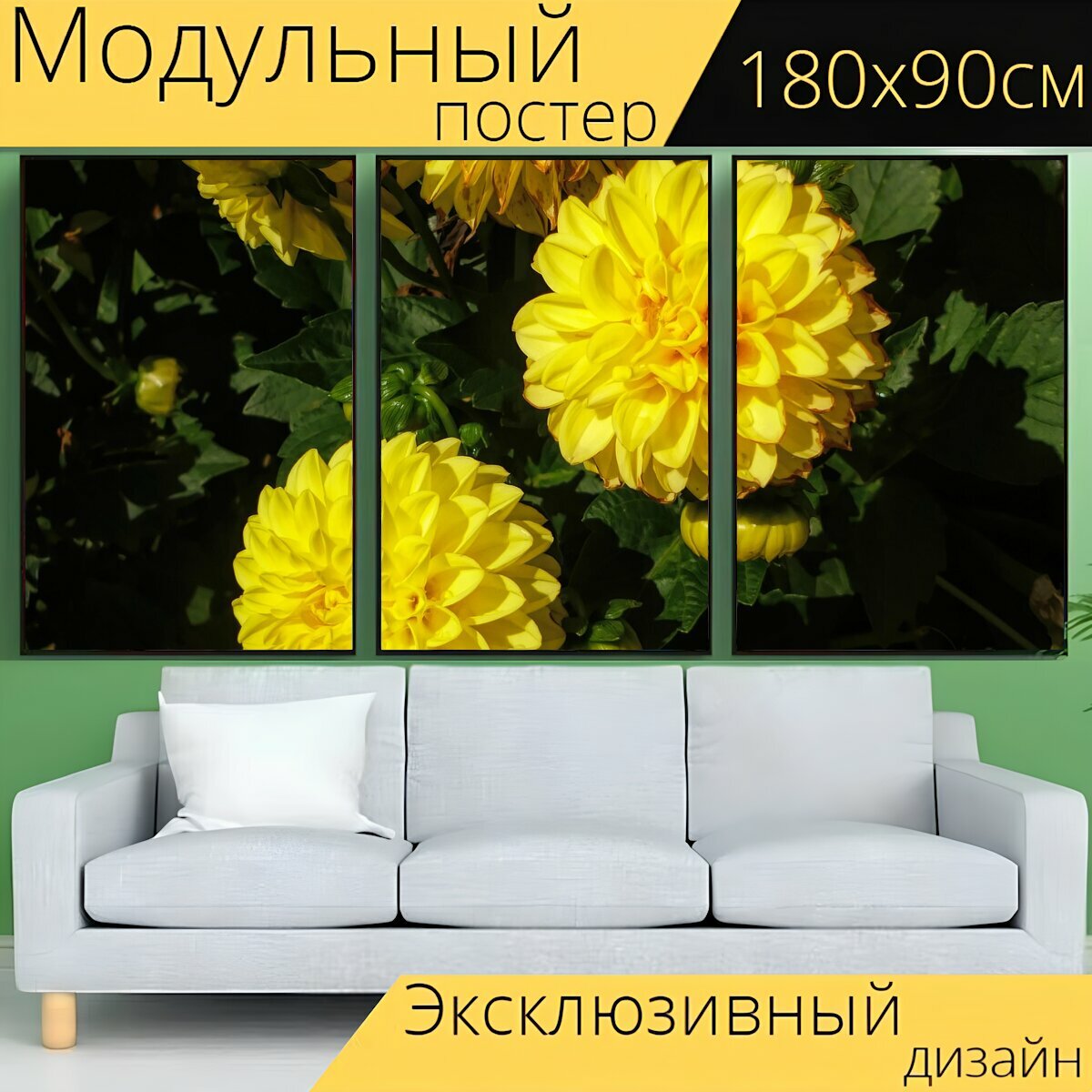 Модульный постер "Флора, цветы, желтый" 180 x 90 см. для интерьера