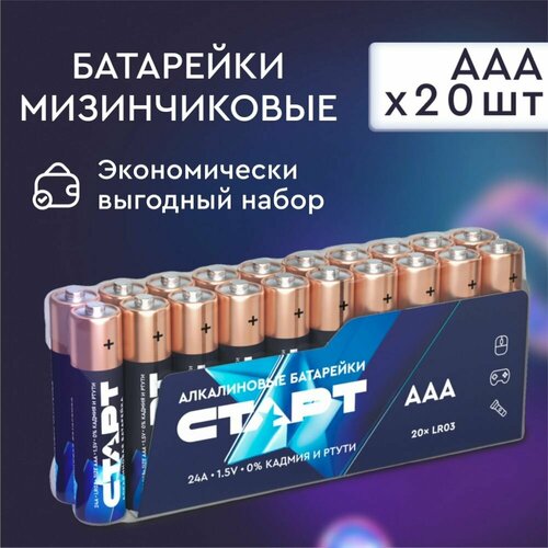 Батарейки ААА старт 20штук, мизинчиковые 1,5v алкалиновые батарейки старт батарейки алкалиновые lr03 ааа мизинчиковые