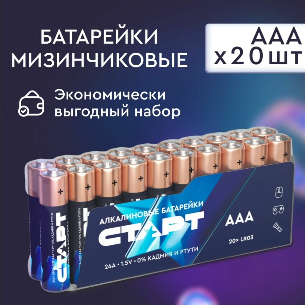 Батарейки ААА старт 20штук, мизинчиковые 1,5v алкалиновые