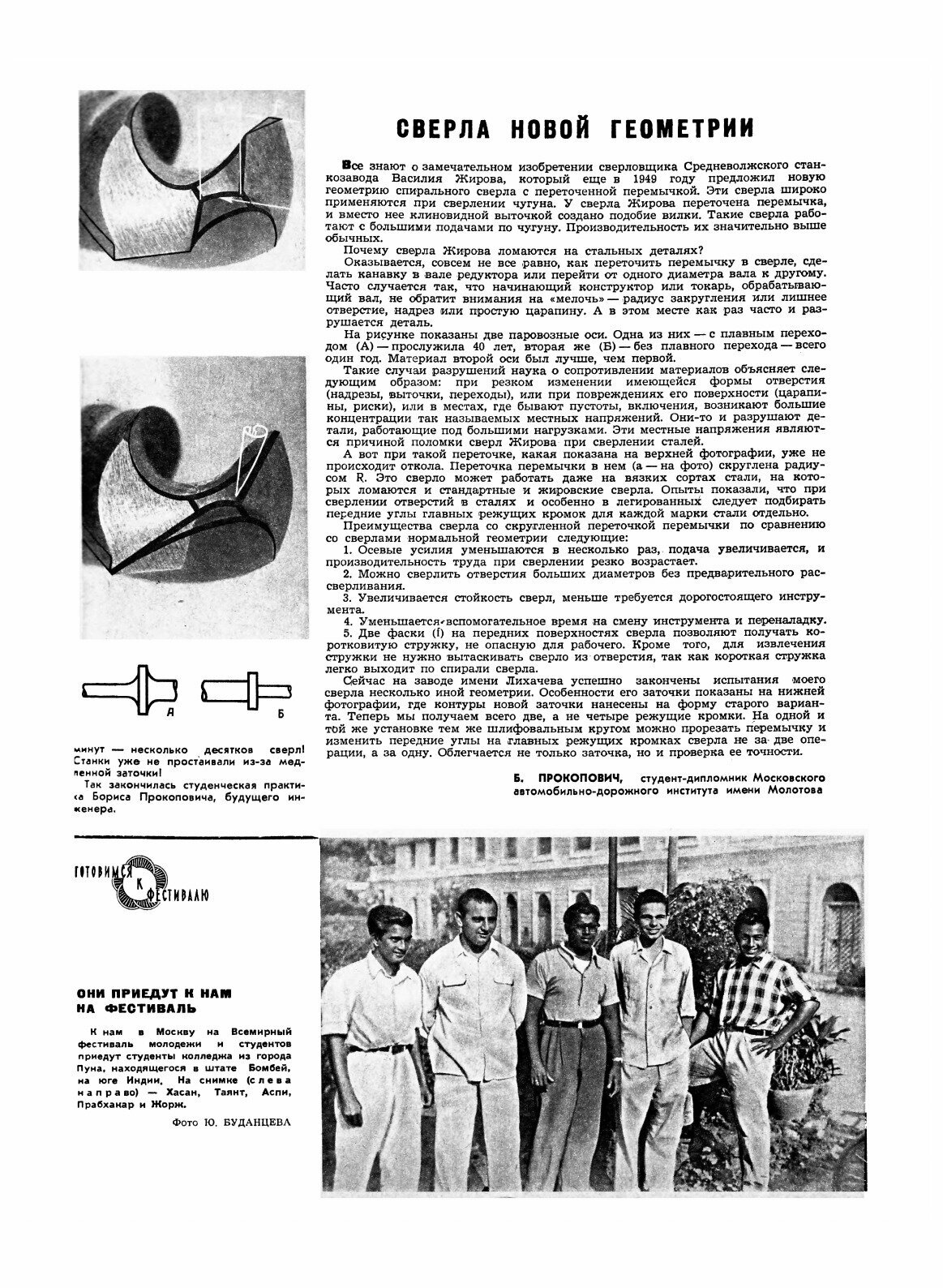 Журнал "Техника молодежи". № 06, 1957 - фото №3