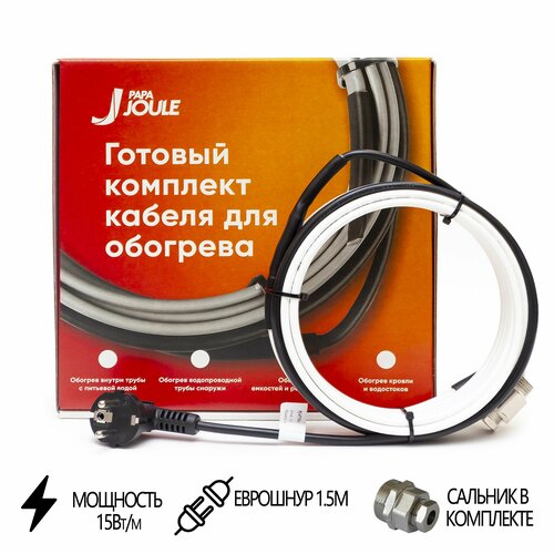 Греющий кабель PapaJoule PJ-VT15, 255 Вт, 17 м, в трубу