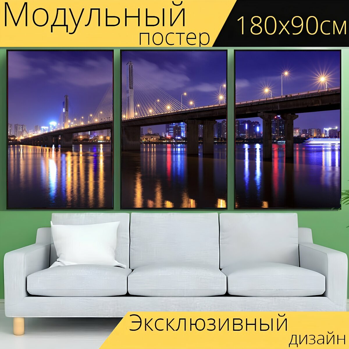 Модульный постер "Чанша, ночная точка зрения, мост" 180 x 90 см. для интерьера