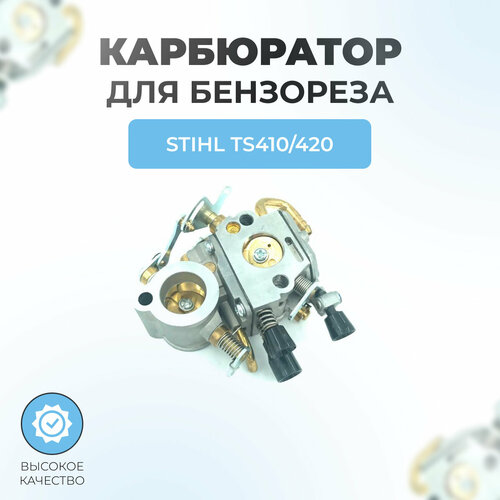 карбюратор для бензореза stihl ts410 420 Карбюратор для бензореза Stihl TS410/420