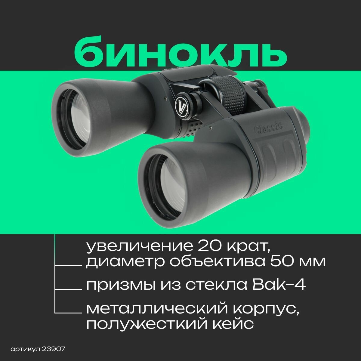 Бинокль Veber Classic БПЦ 20x50 VR серый с увеличением 20х, мощный профессиональный, для охоты, рыбалки, туристический, универсальный, тактический