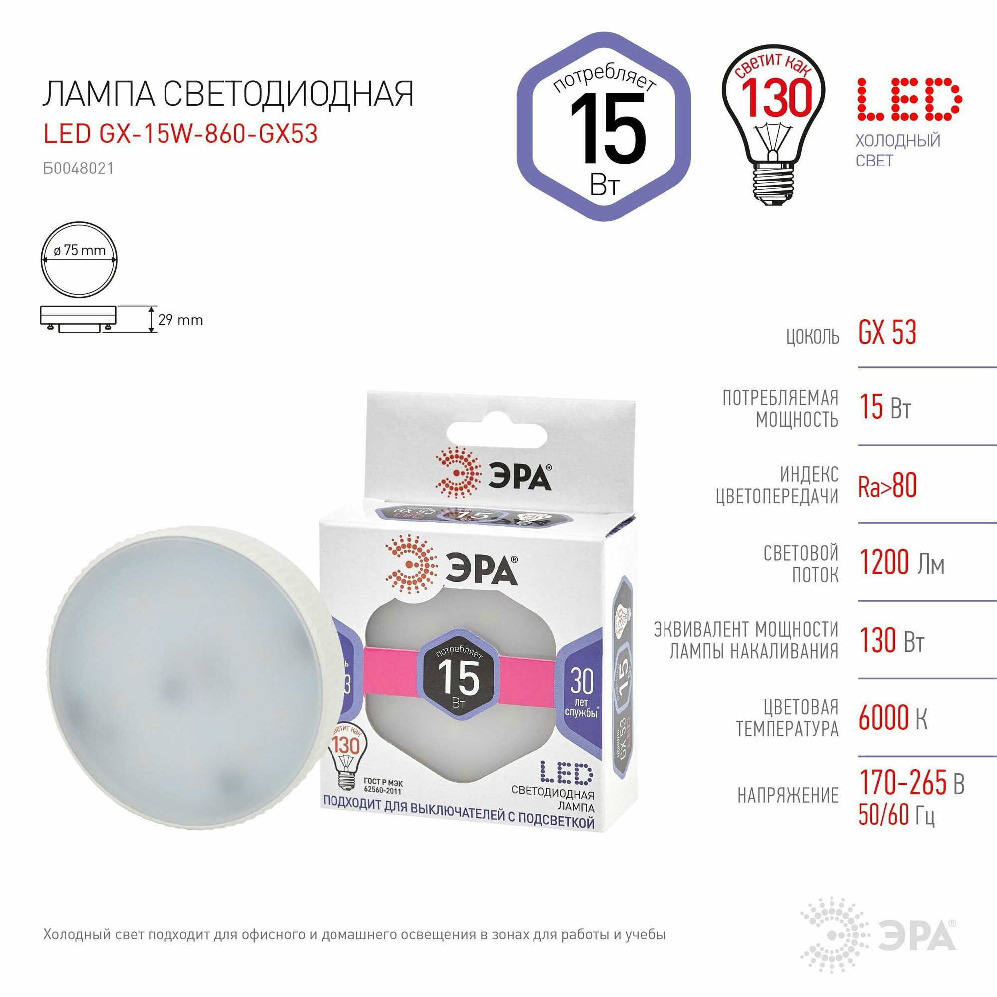 Лампа светодиодная 15Вт таблетка GX53 6000K 1200Лм матовая LED GX-15W-860-GX53 ЭРА