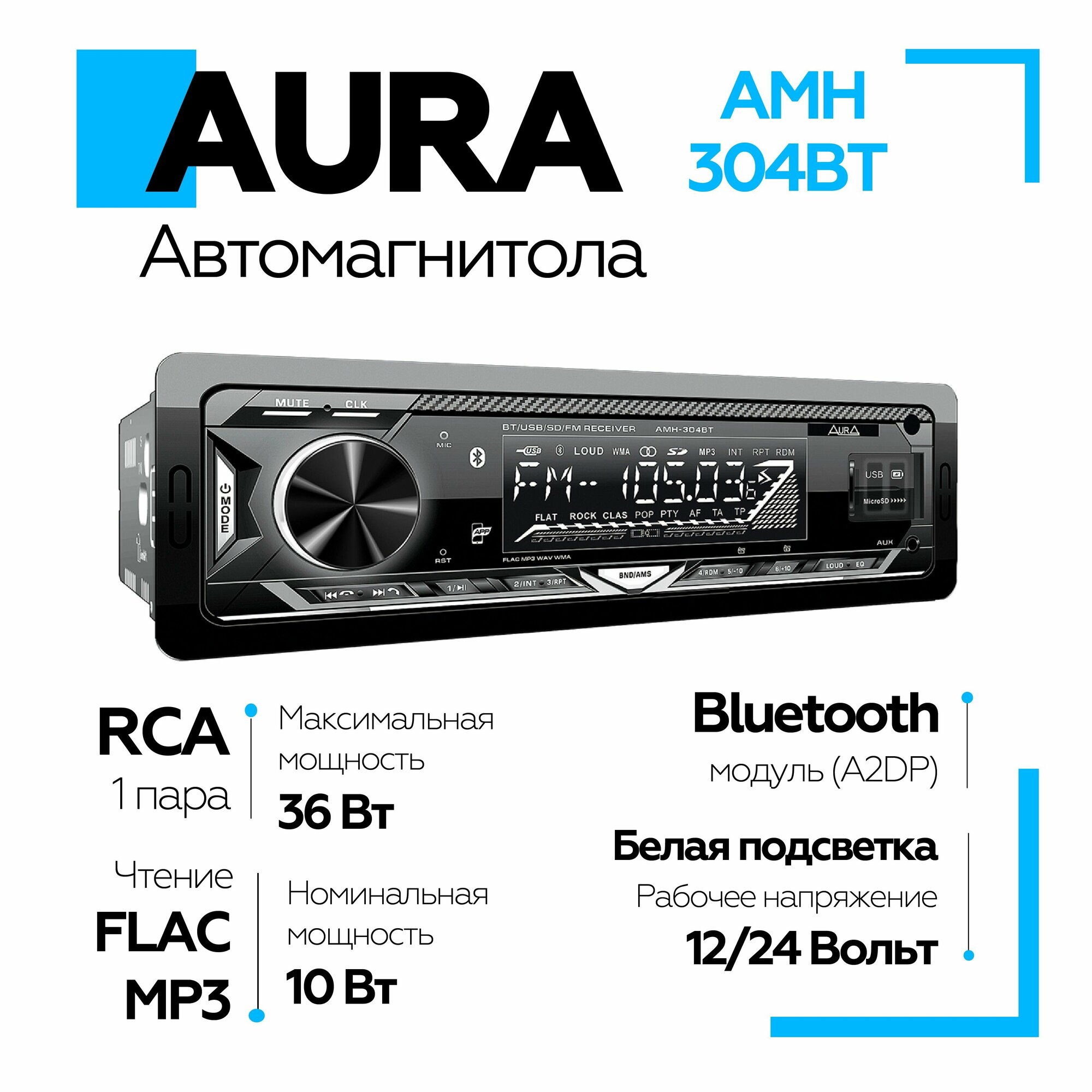 Автомагнитола AurA AMH-304BT, 1DIN, Bluetooth, RCA, 36Вт,