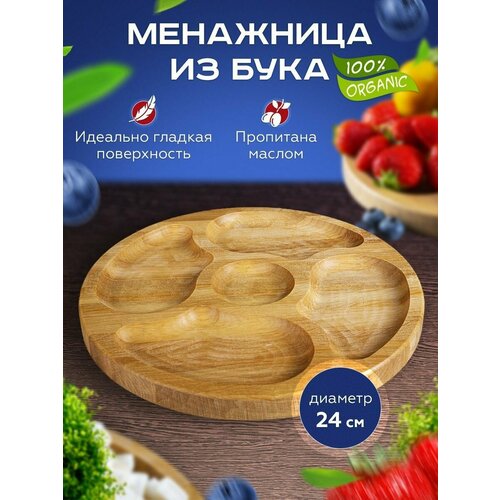 Менажница деревянная