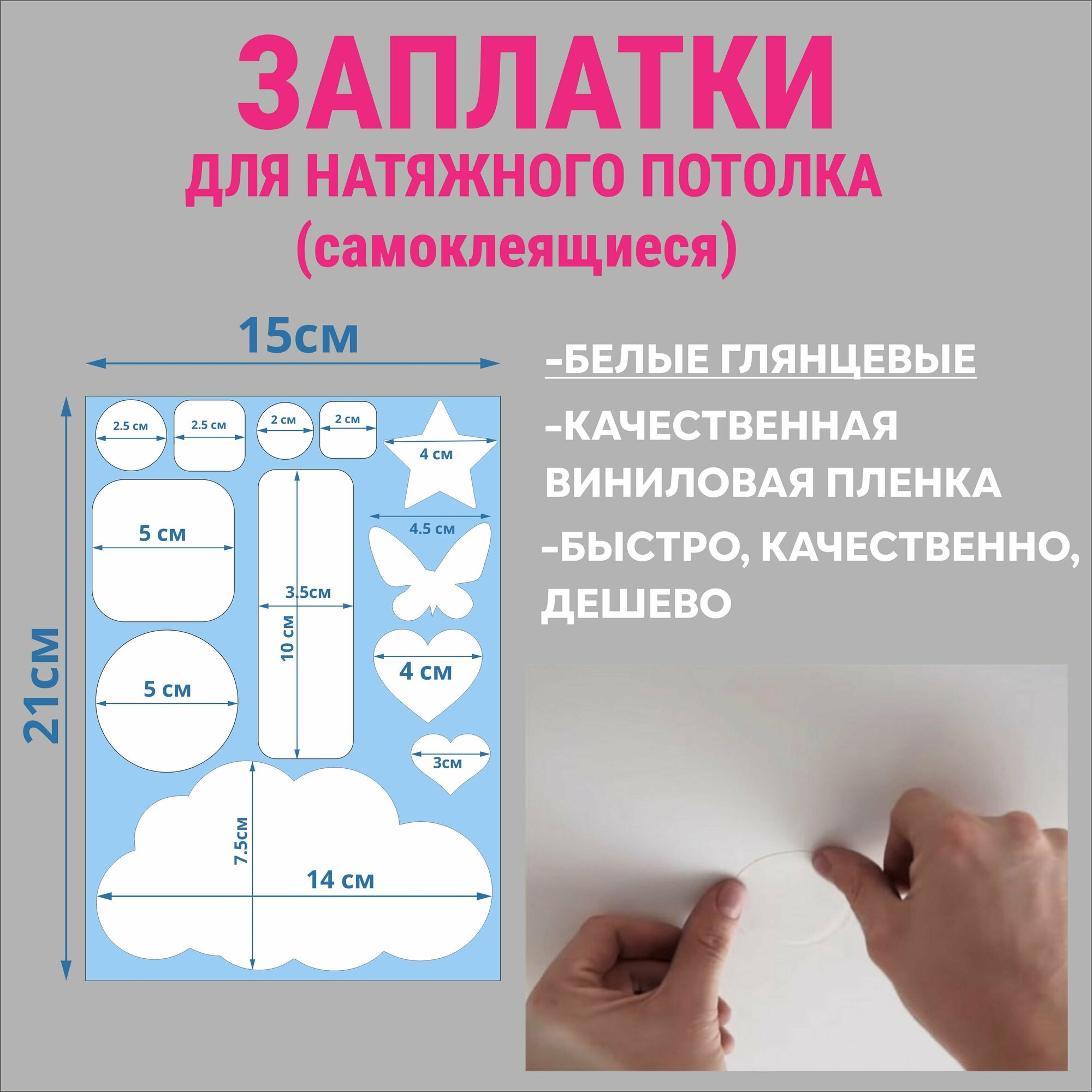 фото Заплатка для натяжного потолка, самоклеящиеся, белая глянцевая 12 штук