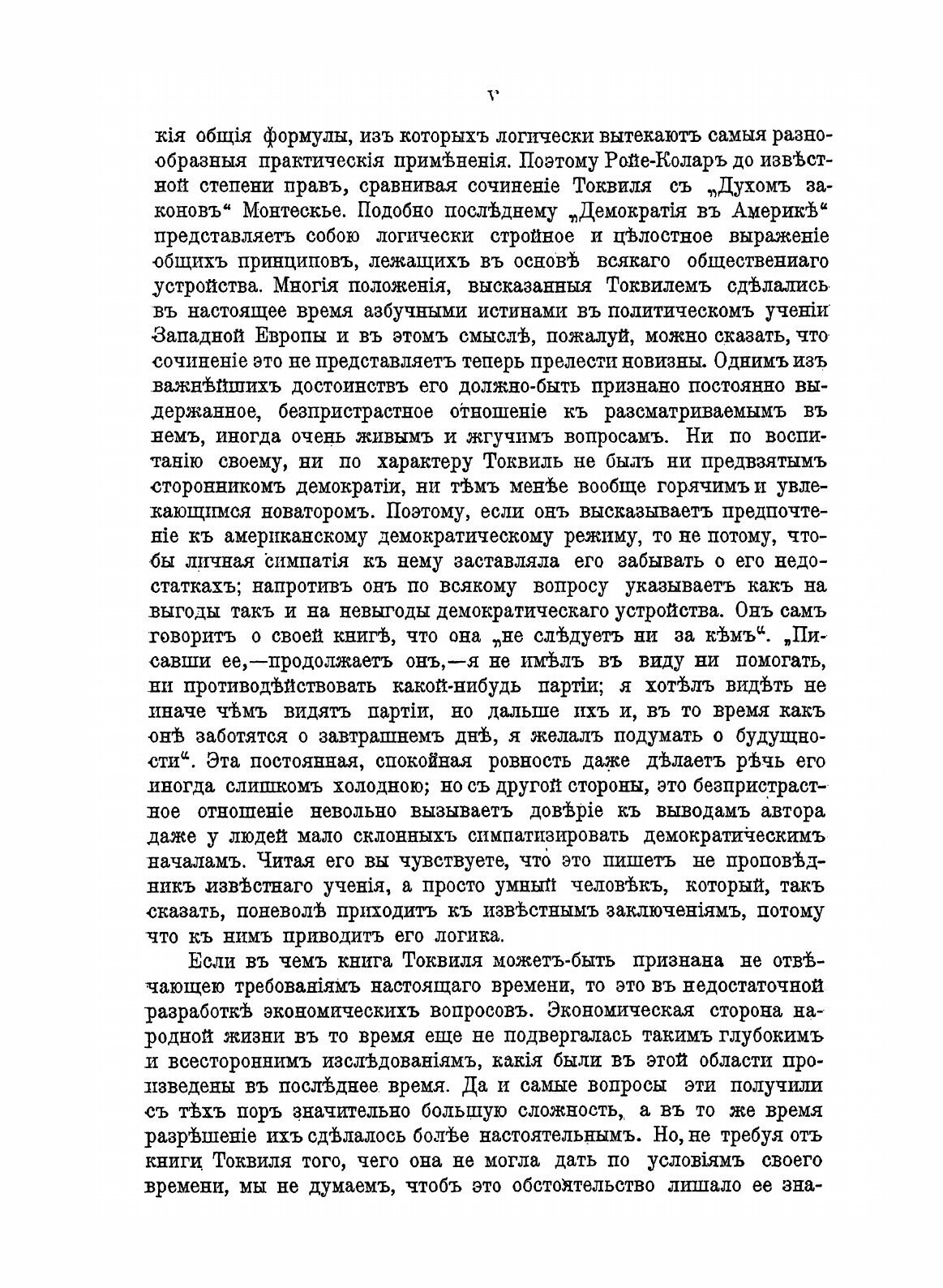 Книга О Демократии Въ Америке, перевод С 14-Го Французскаго Издания - фото №3