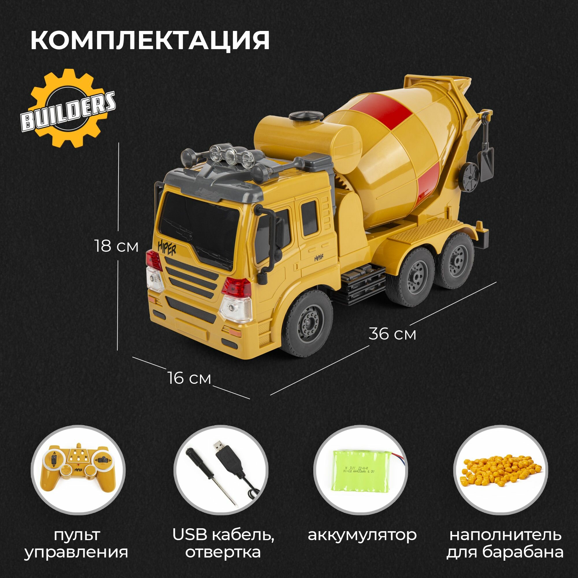 Машина радиоуправляемая Hiper Concrete mixer car желтый/черный (hct-0022) - фото №4