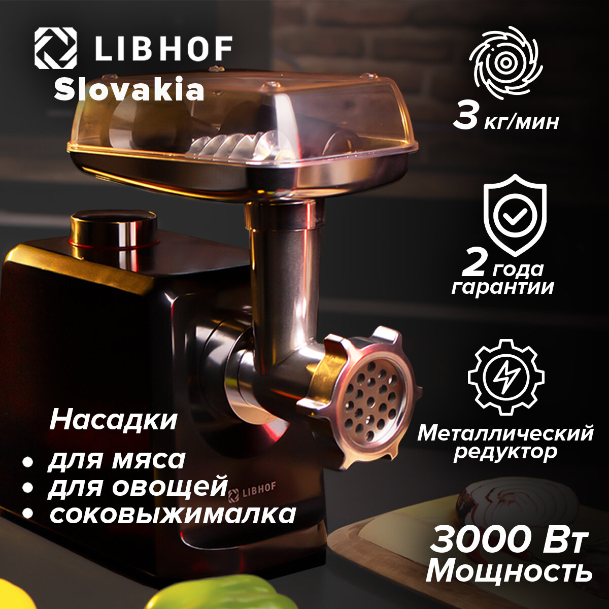 Мясорубка электрическая Libhof MG800b