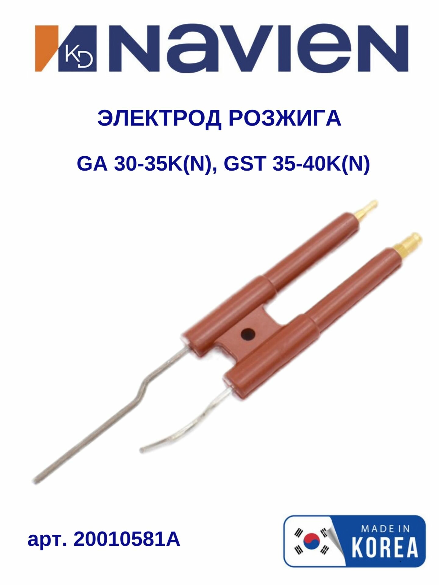 Электроды розжига и ионизации в сборе GA 30-35K(N), GST 35-40K(N) (20010581A)