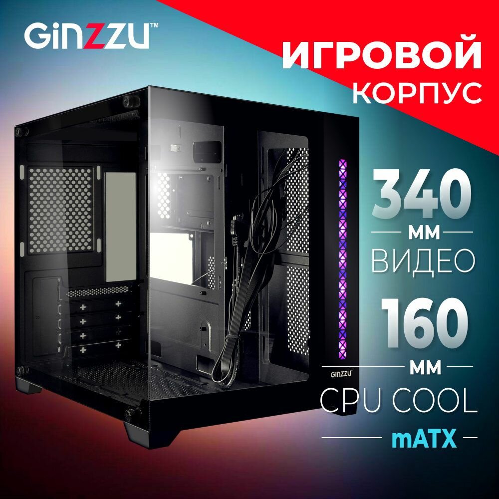 Корпус Ginzzu V320 mATX кубик закаленное стекло RGB подсветка