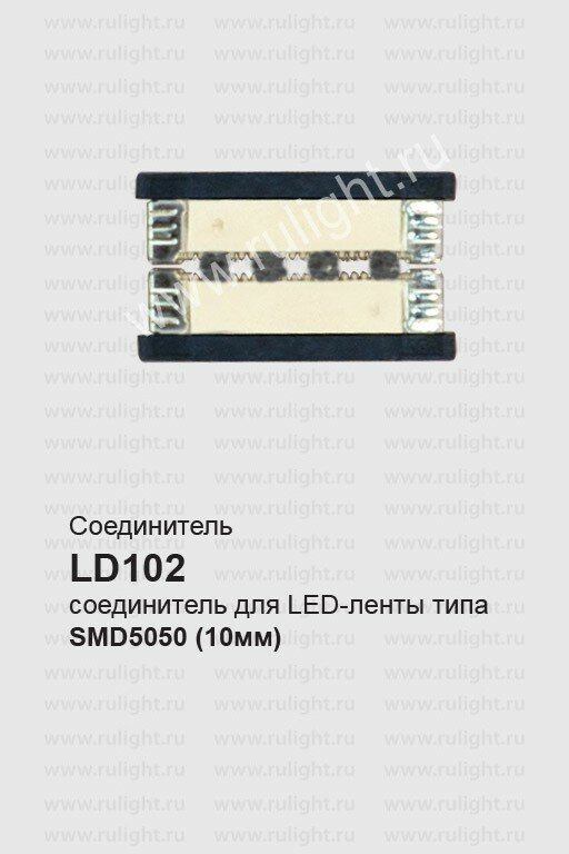 50шт. Соединитель для светодиодных лент, LD102 Feron 23069 - фото №2
