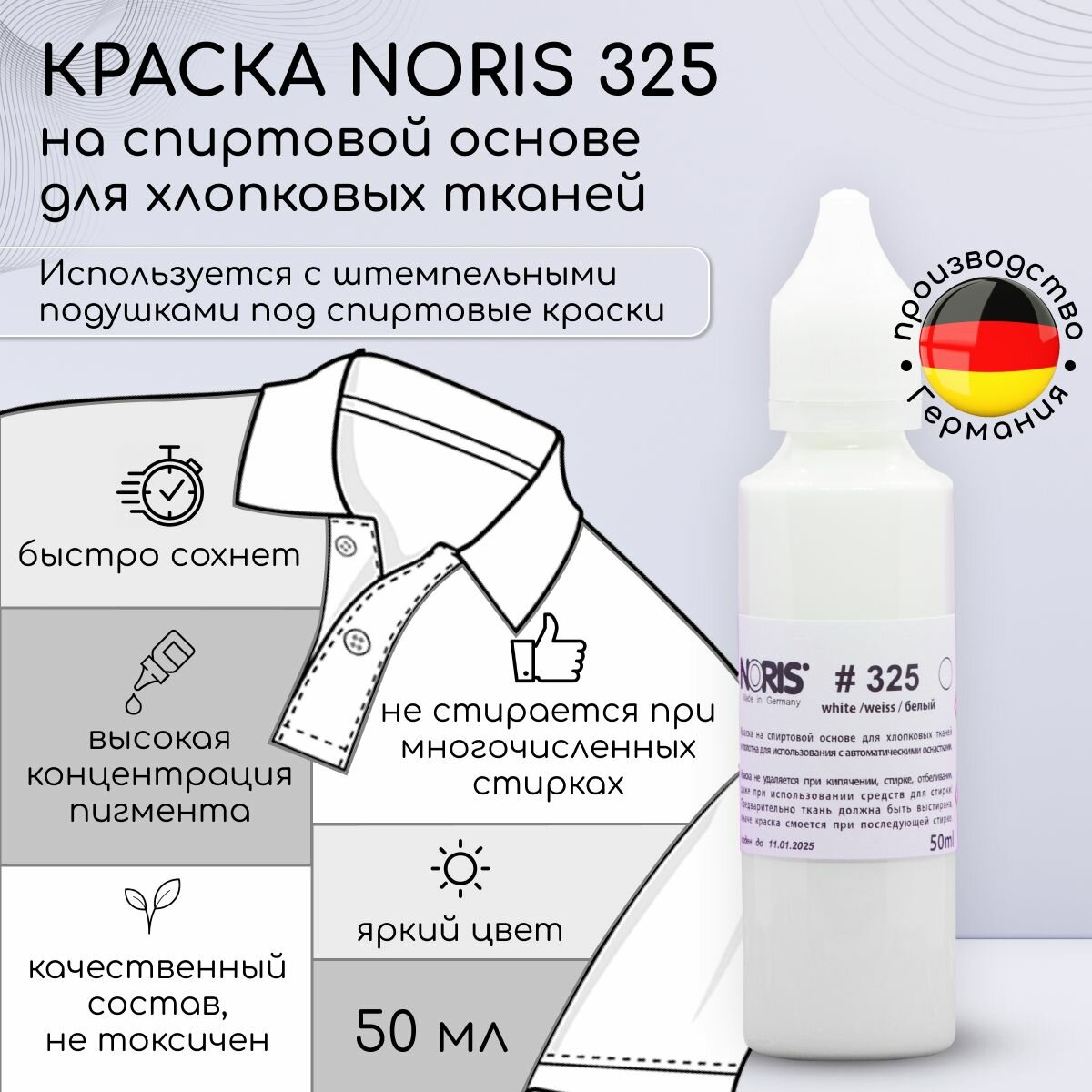 Штемпельная белая краска Noris 325 для маркировки ткани, одежды / Штемпельные чернила на спиртовой основе, 50 мл