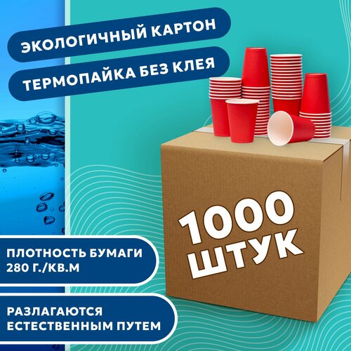Набор одноразовых стаканов гриникс объем 350 мл 1000 шт красные бумажные однослойные для кофе чая холодных и горячих напитков 5999₽