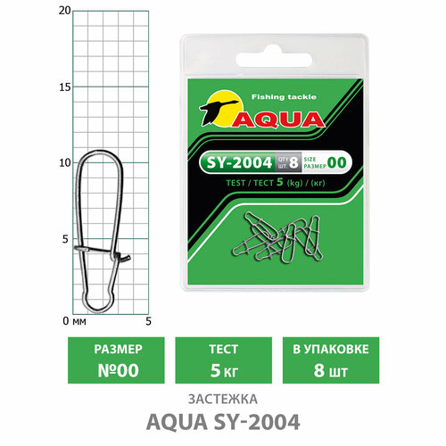 застежка для рыбалки aqua sy 2004 0 8kg 8шт Застежка для рыбалки AQUA SY-2004 №00 5kg (8шт)