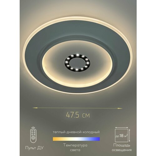 Люстра потолочная светодиодная с пультом круглая 86W+12W белый