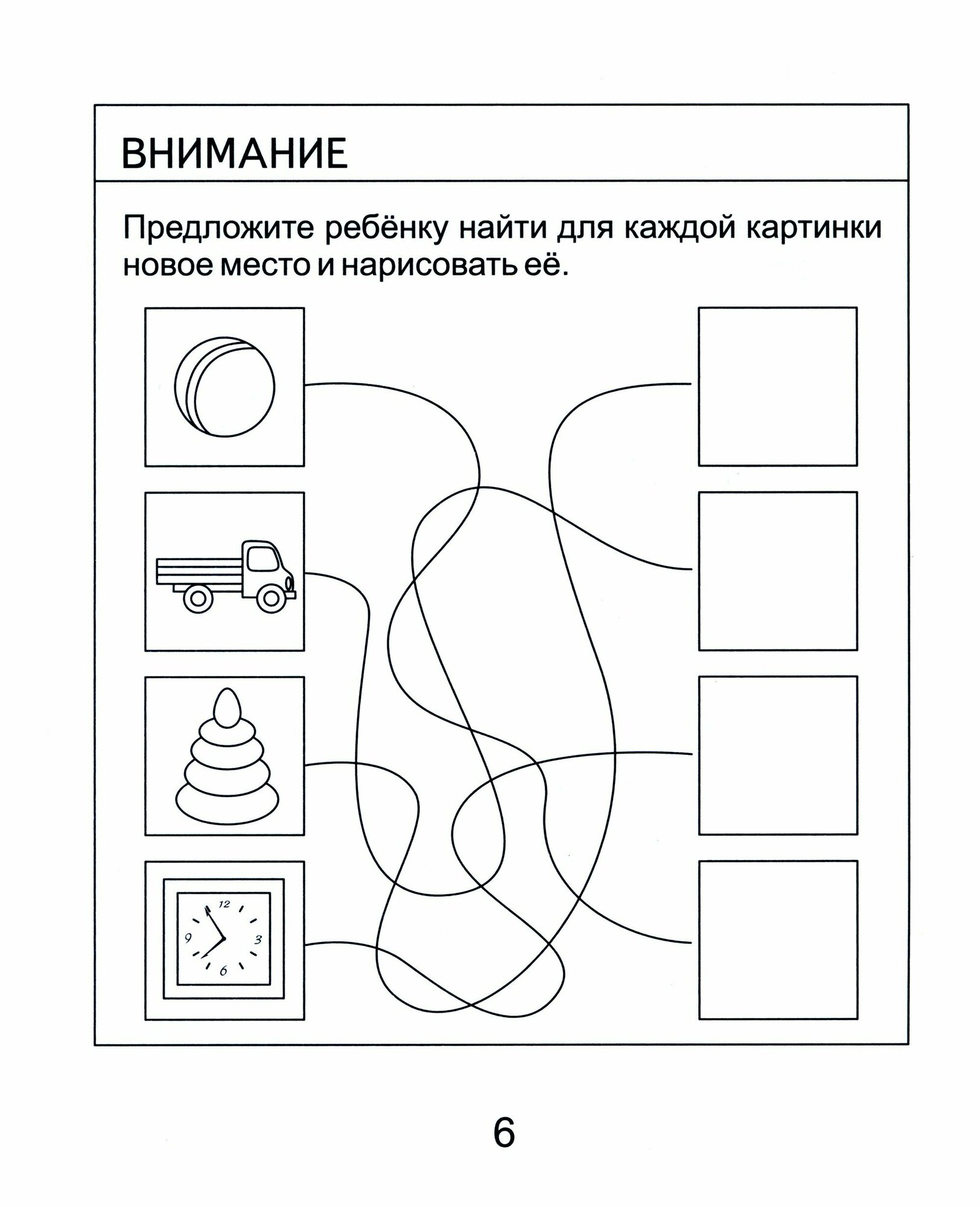 Внимание, память, мышление, мелкая моторика. Часть 2. Тетрадь для рисования. Для детей 4 лет - фото №3