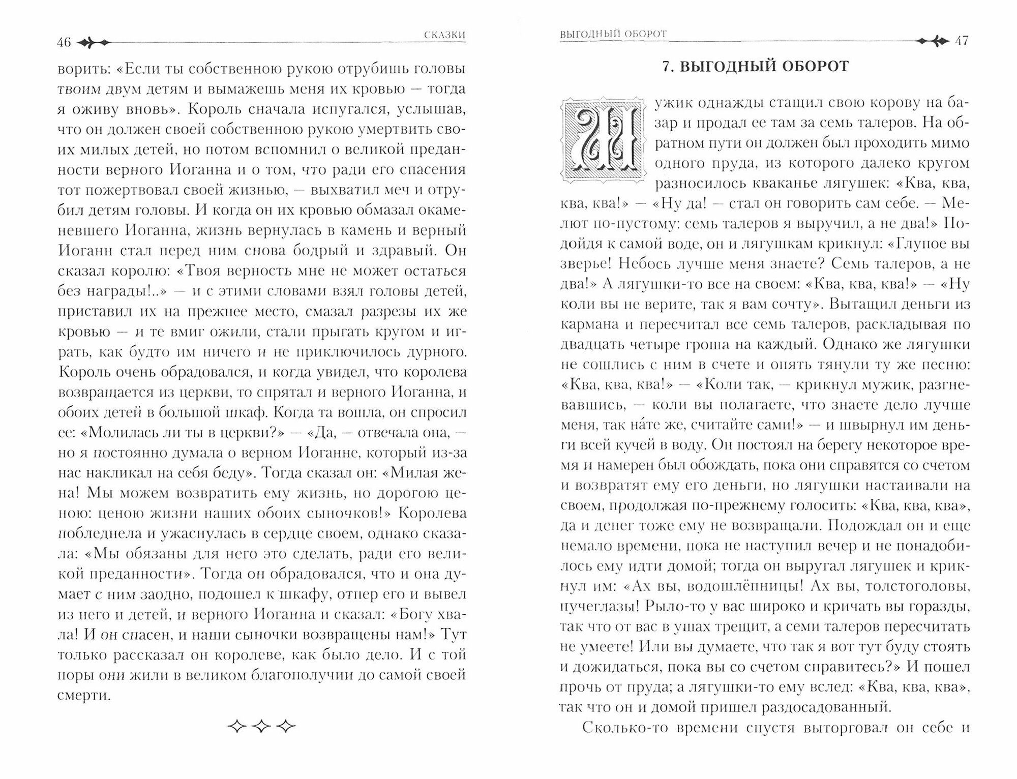 Полное собрание сказок и легенд в одном томе - фото №3