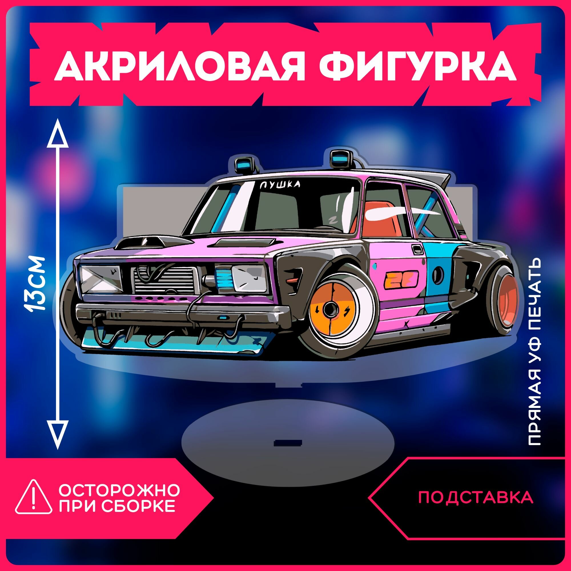 Акриловая фигурка статуэтка JDM Авто