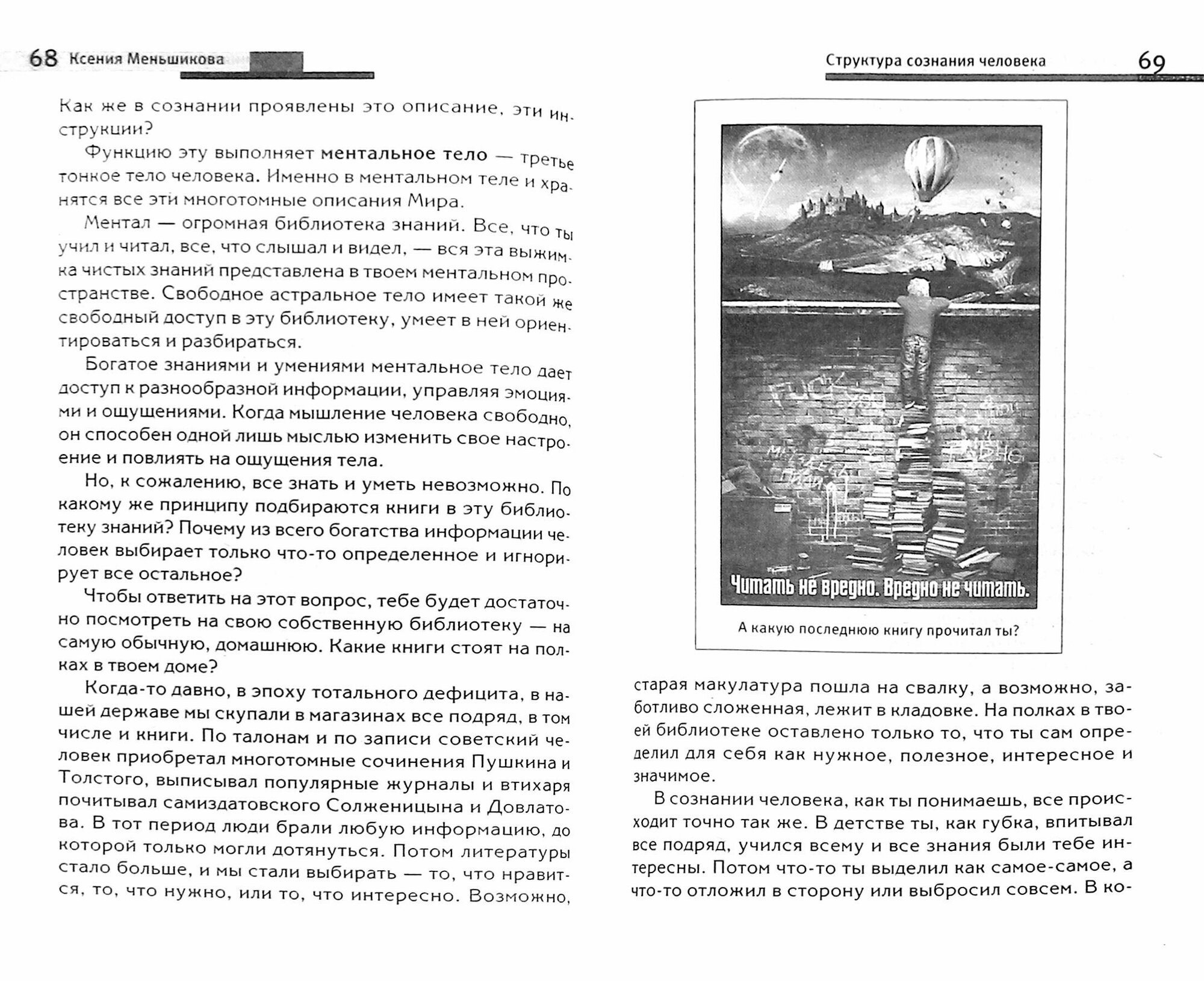 Хитросплетения судьбы, или В каком измерении ты живешь? Методы преобразования сознания. - фото №2