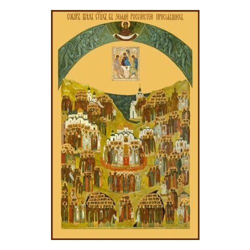 Икона Собор всех святых в земле Российской просиявших собор всех святых в земле российской просиявших икона арт 00689