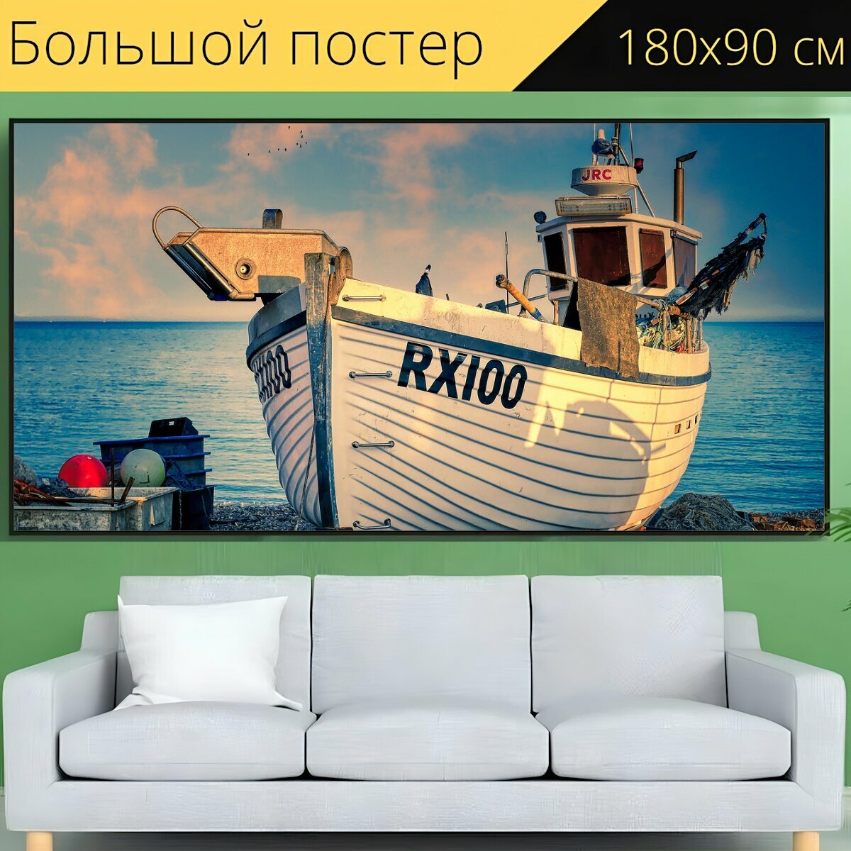 Большой постер "Рыболовная лодка, морской берег, море" 180 x 90 см. для интерьера