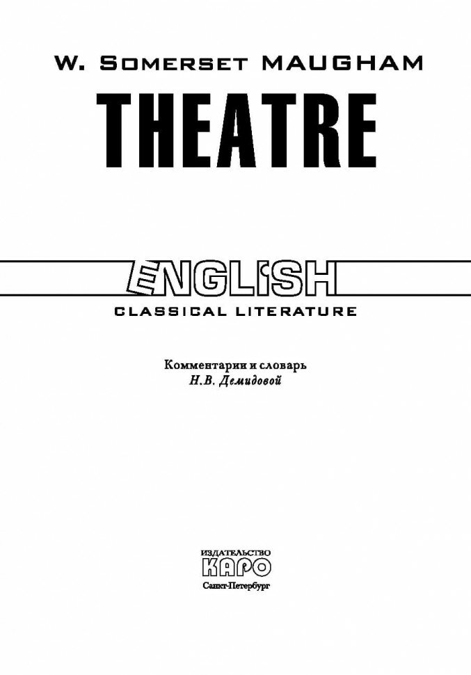 The Theatre Театр Книга для чтения на английском языке - фото №3