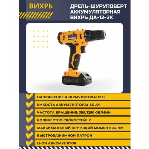 Дрель шуруповерт аккумуляторный ДА-12-2к 2 акб 6139₽